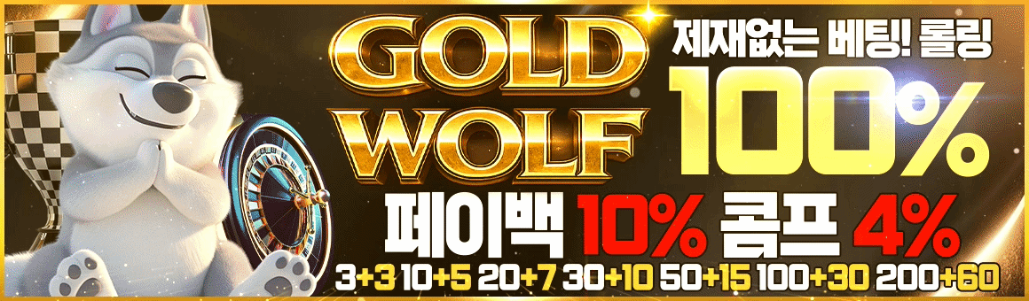 골드울프